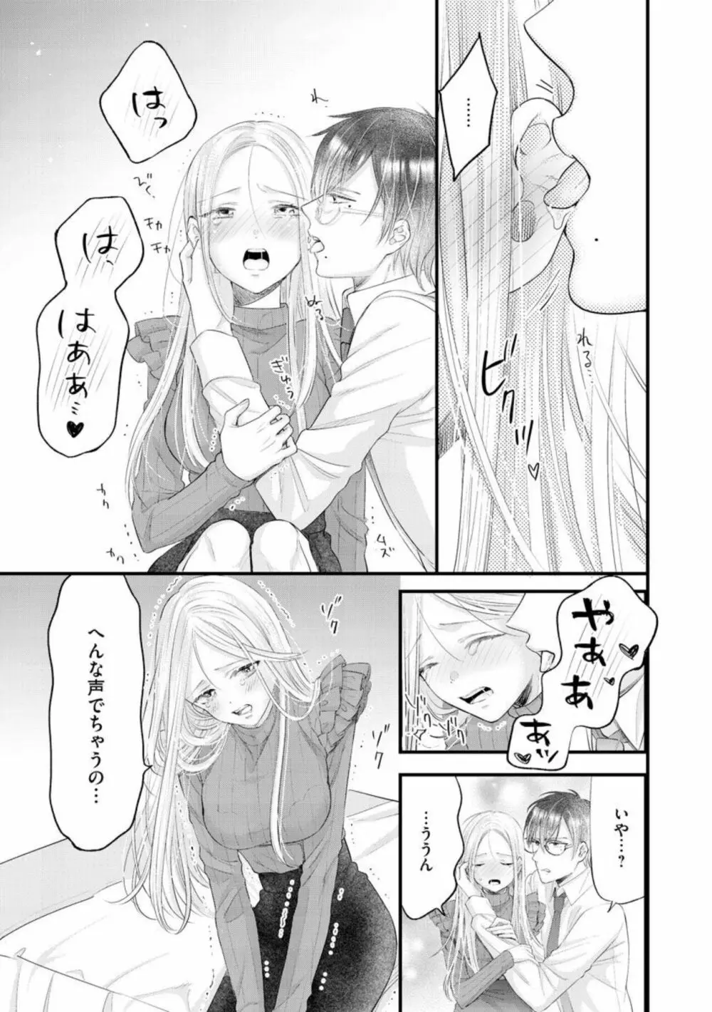 エリート眼鏡くんは蜜の香りに耽溺する(分冊版)1 Page.25