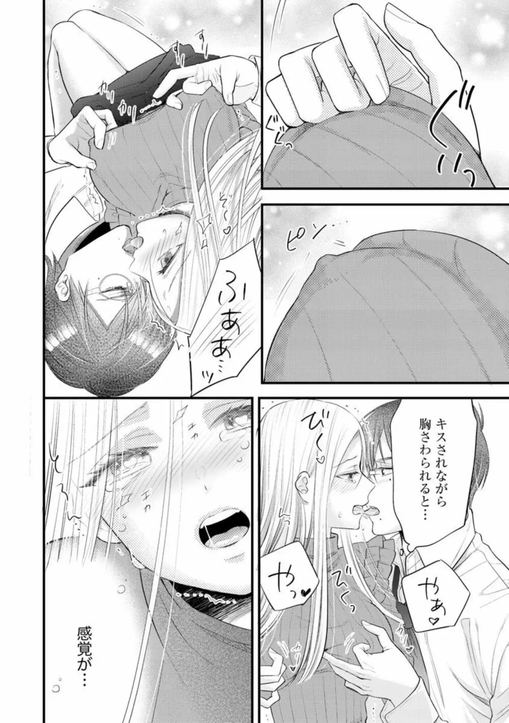 エリート眼鏡くんは蜜の香りに耽溺する(分冊版)1 Page.28