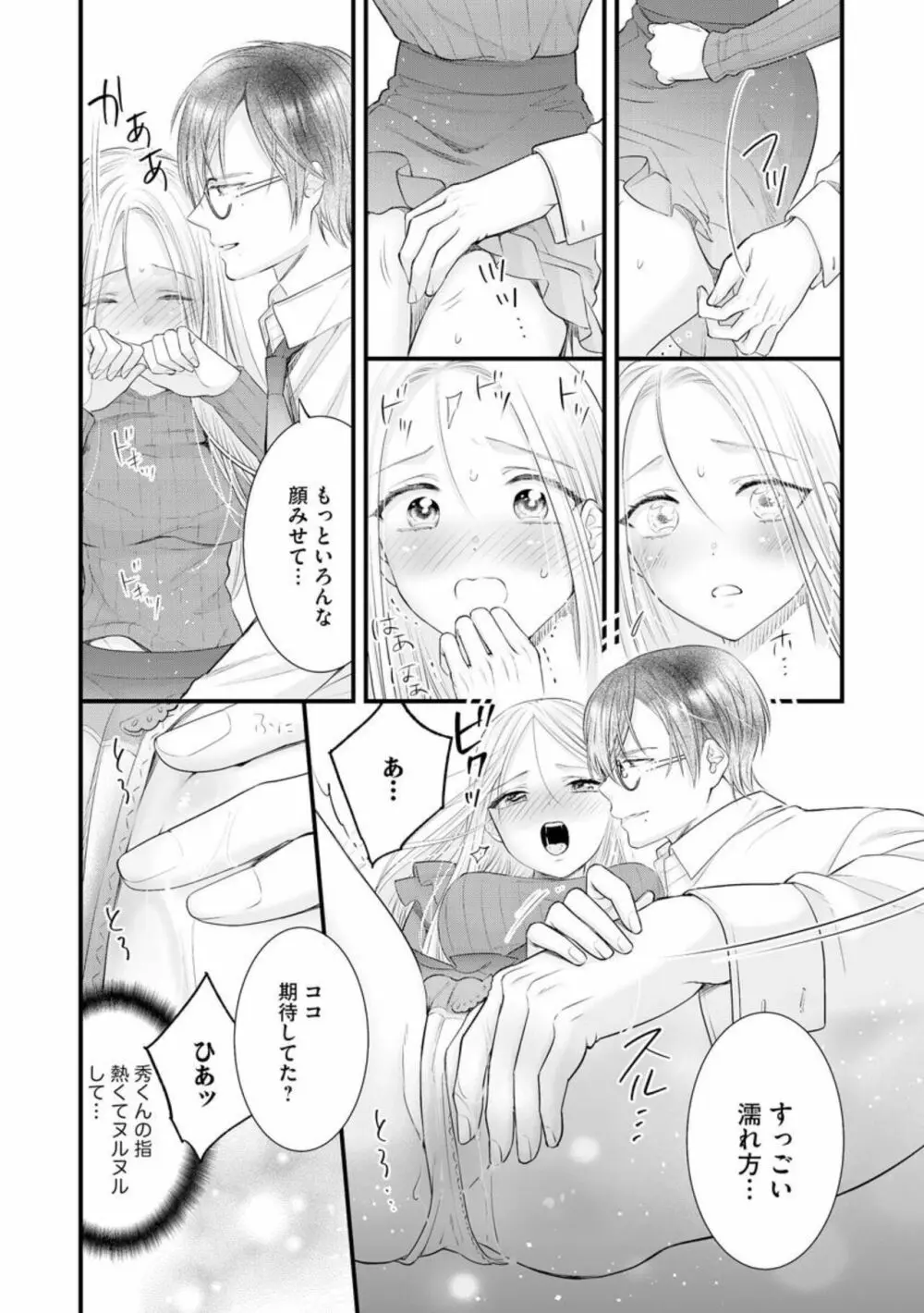 エリート眼鏡くんは蜜の香りに耽溺する(分冊版)1 Page.30