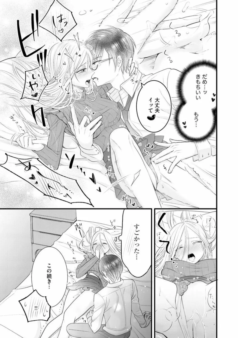 エリート眼鏡くんは蜜の香りに耽溺する(分冊版)1 Page.31