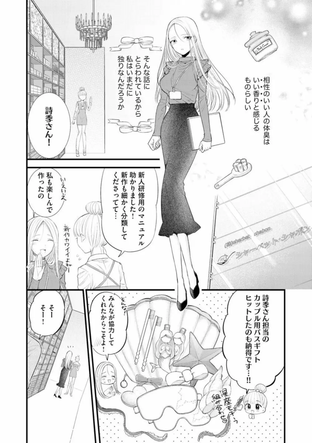 エリート眼鏡くんは蜜の香りに耽溺する(分冊版)1 Page.4