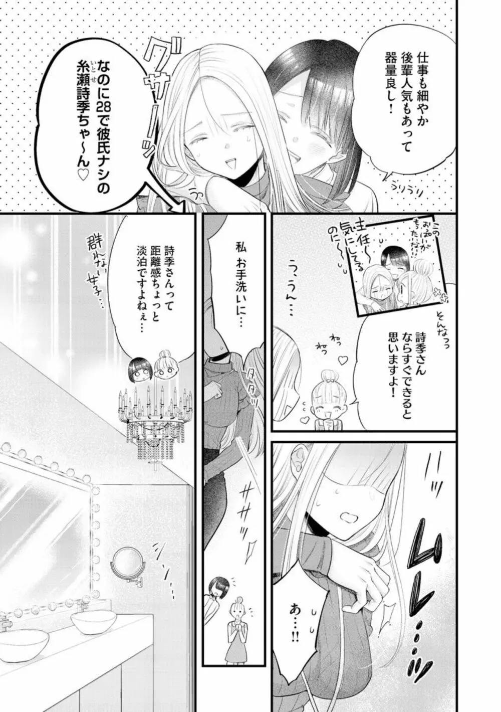 エリート眼鏡くんは蜜の香りに耽溺する(分冊版)1 Page.5