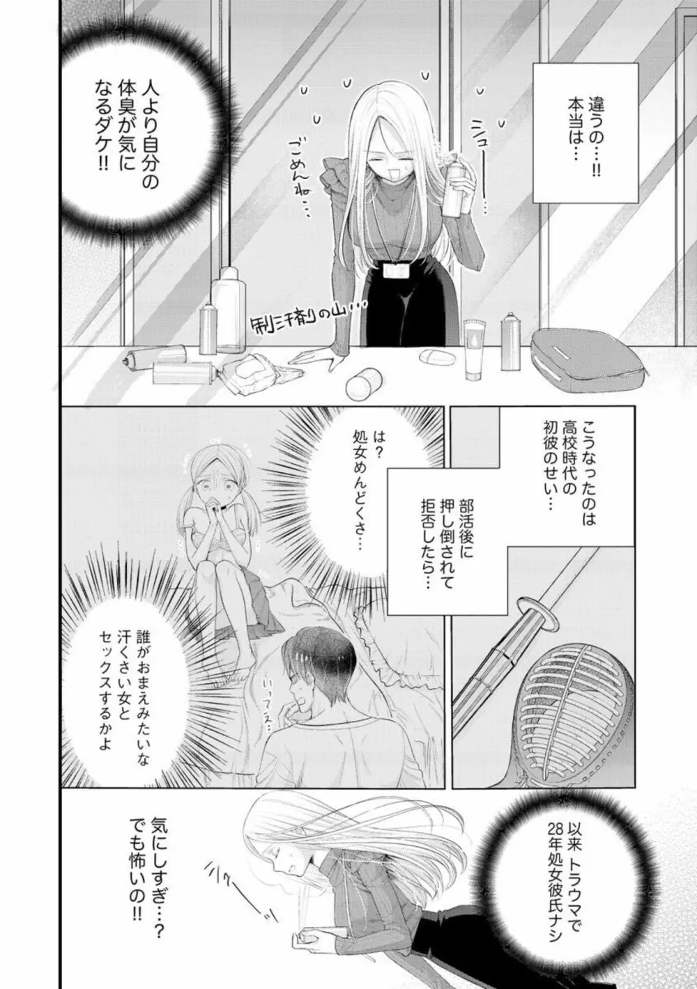 エリート眼鏡くんは蜜の香りに耽溺する(分冊版)1 Page.6