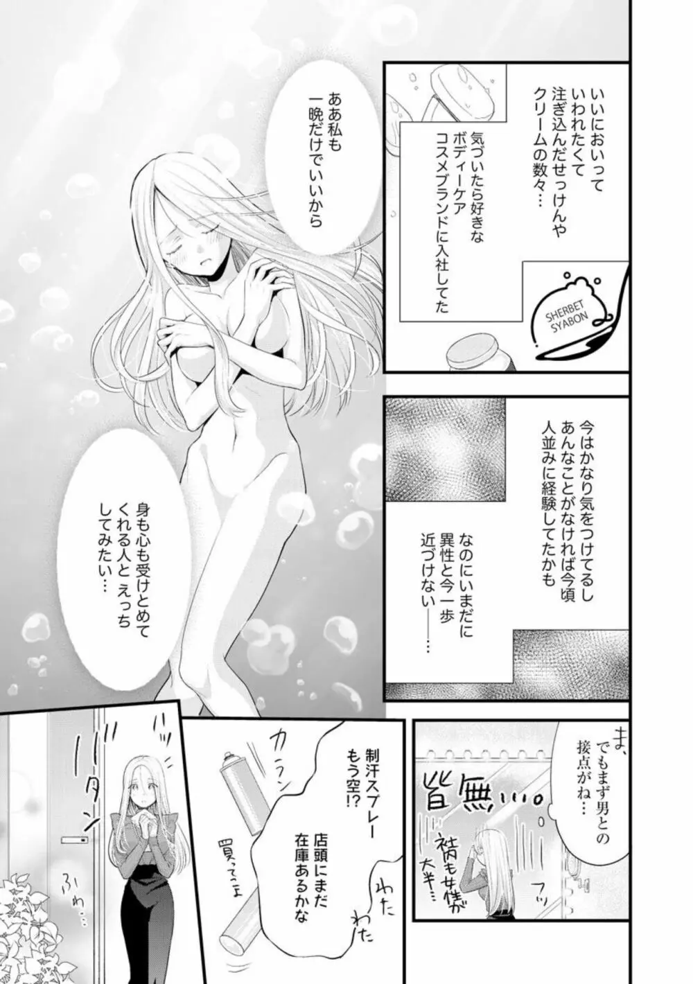 エリート眼鏡くんは蜜の香りに耽溺する(分冊版)1 Page.7