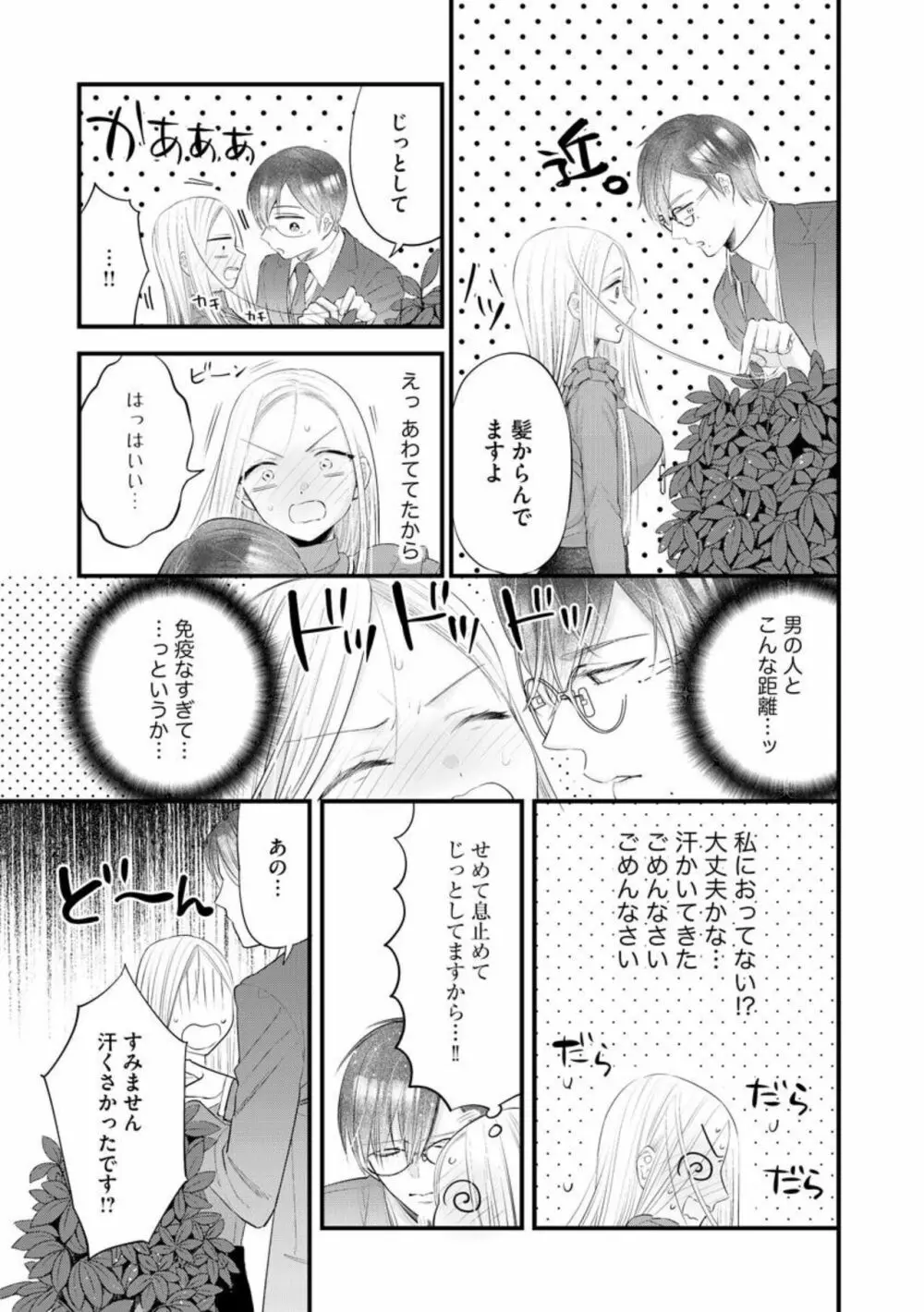 エリート眼鏡くんは蜜の香りに耽溺する(分冊版)1 Page.9