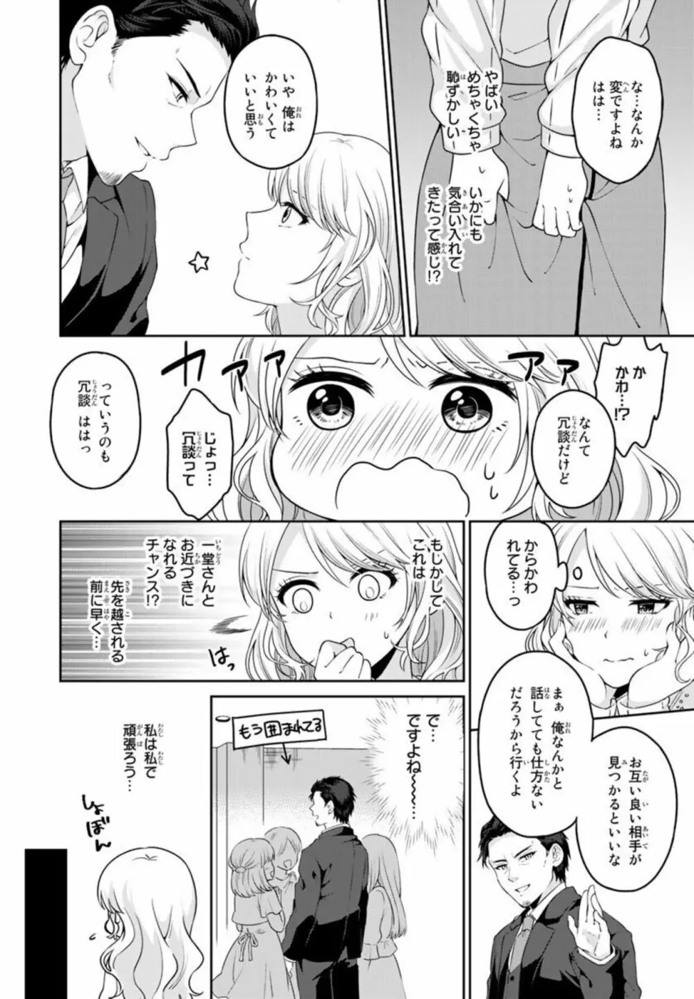 イケおじ上司と秘密結婚 黙って俺に喰われな?1 Page.10