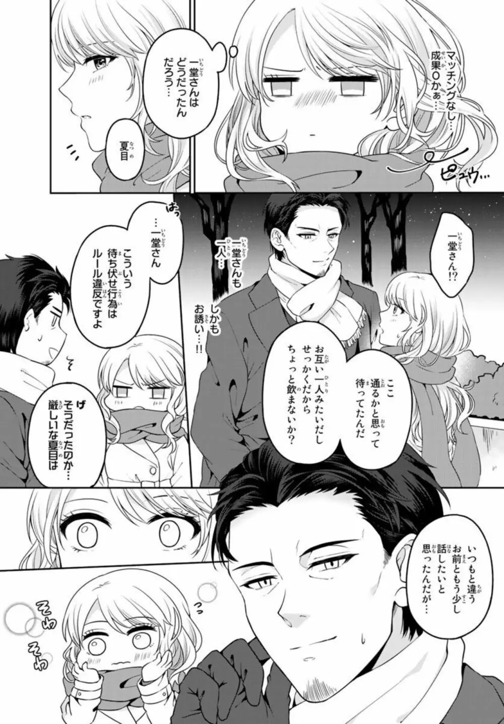 イケおじ上司と秘密結婚 黙って俺に喰われな?1 Page.11