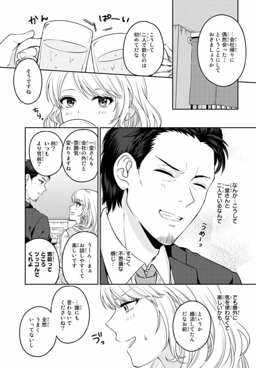 イケおじ上司と秘密結婚 黙って俺に喰われな?1 Page.12
