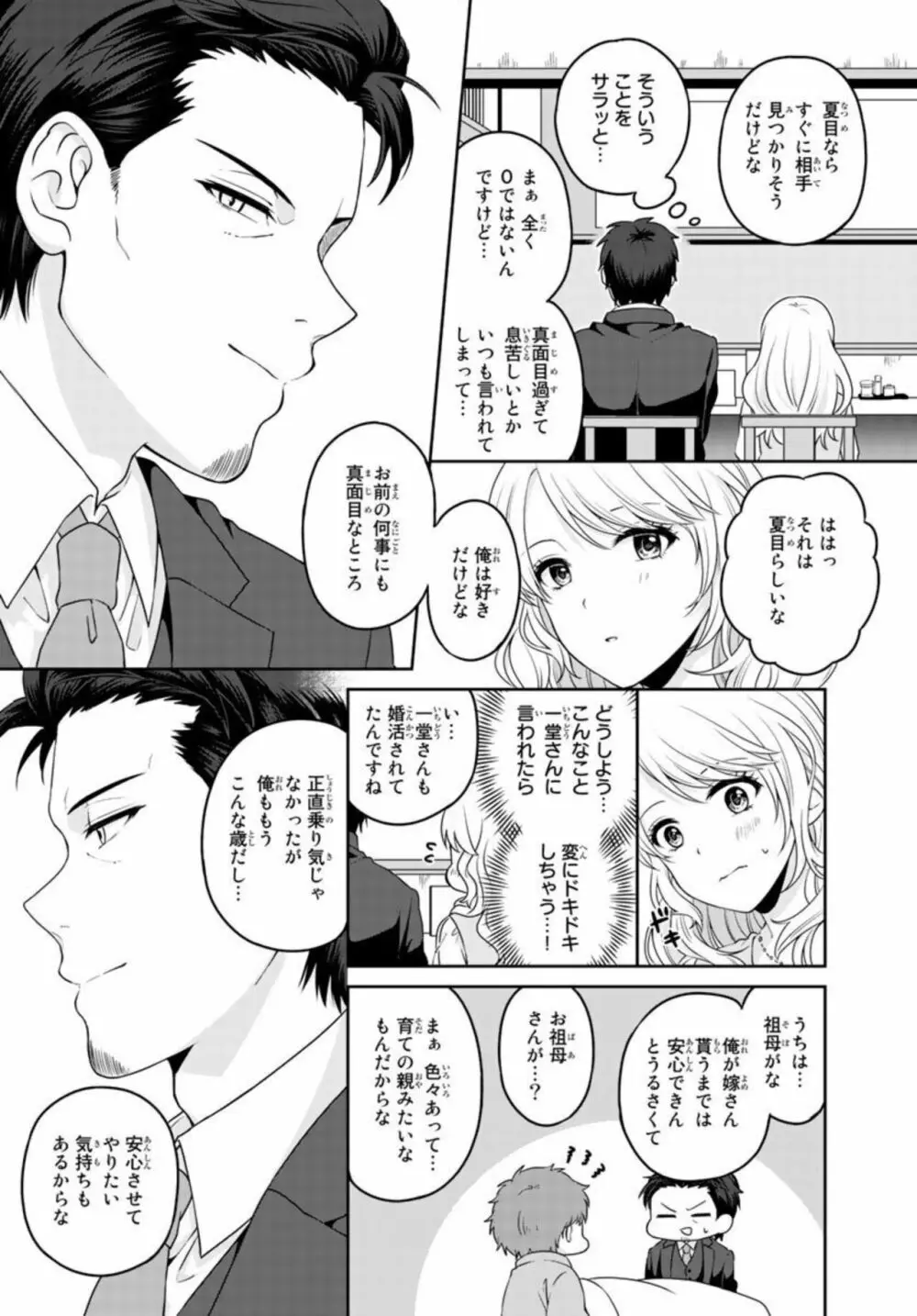 イケおじ上司と秘密結婚 黙って俺に喰われな?1 Page.13