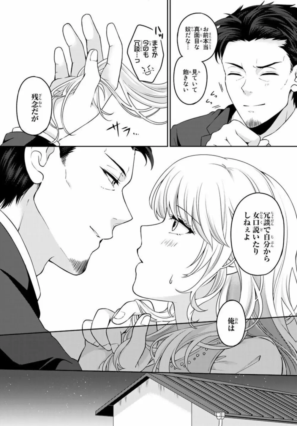 イケおじ上司と秘密結婚 黙って俺に喰われな?1 Page.16