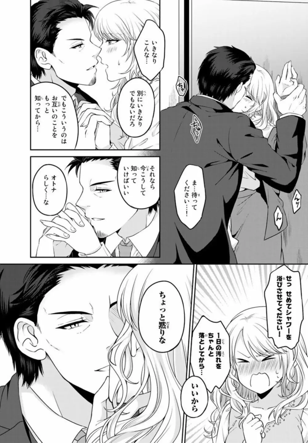 イケおじ上司と秘密結婚 黙って俺に喰われな?1 Page.17
