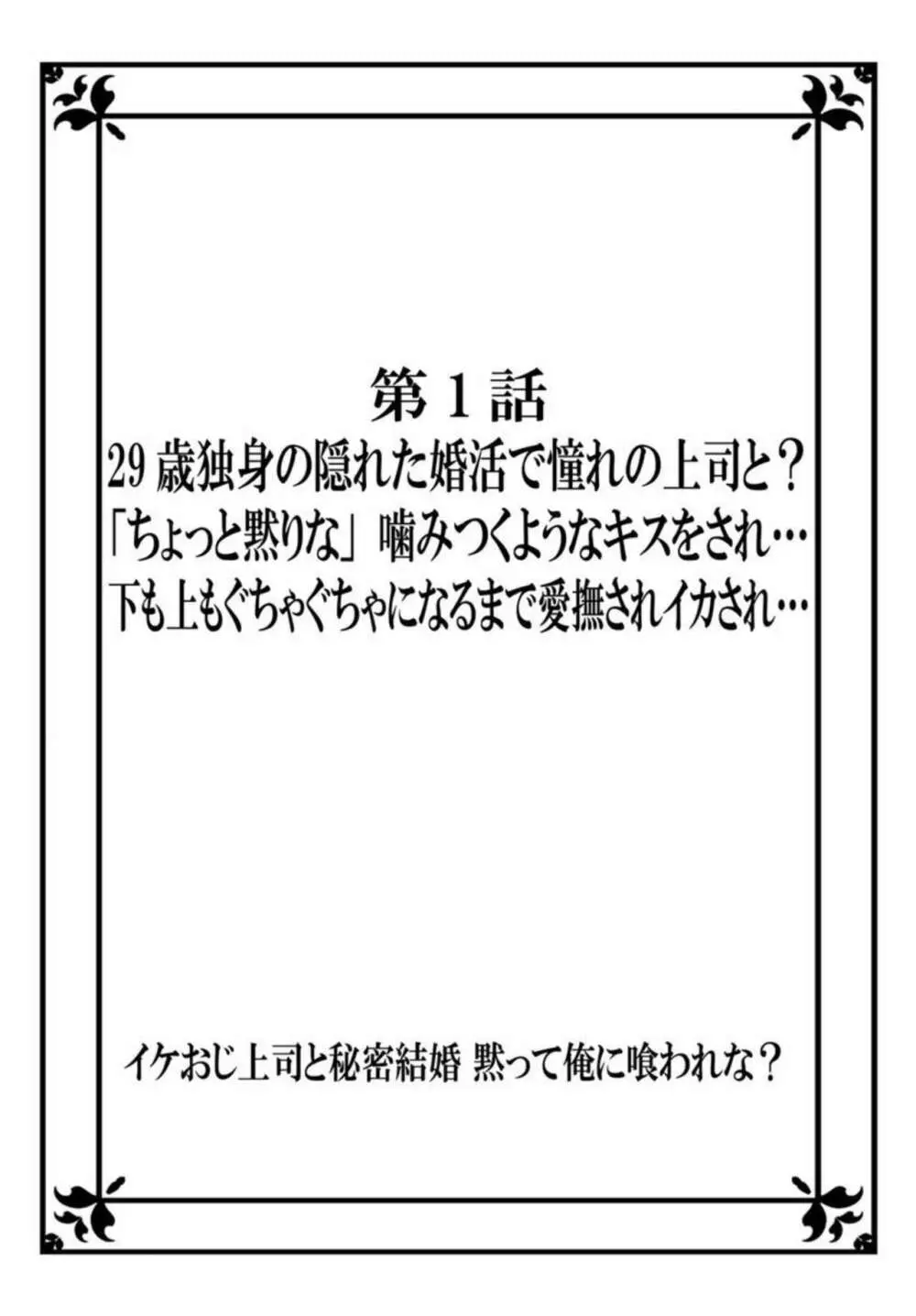 イケおじ上司と秘密結婚 黙って俺に喰われな?1 Page.2