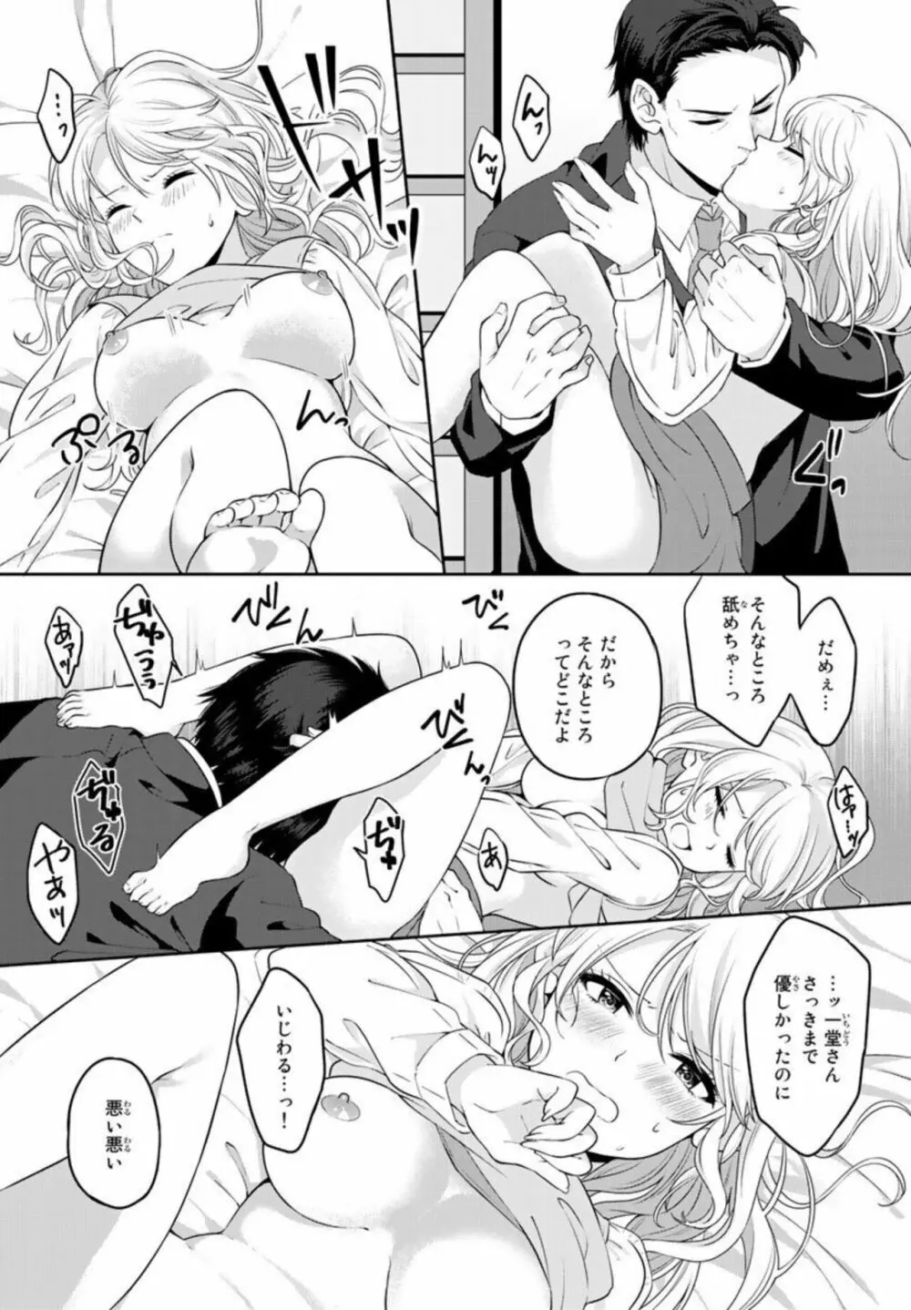 イケおじ上司と秘密結婚 黙って俺に喰われな?1 Page.20
