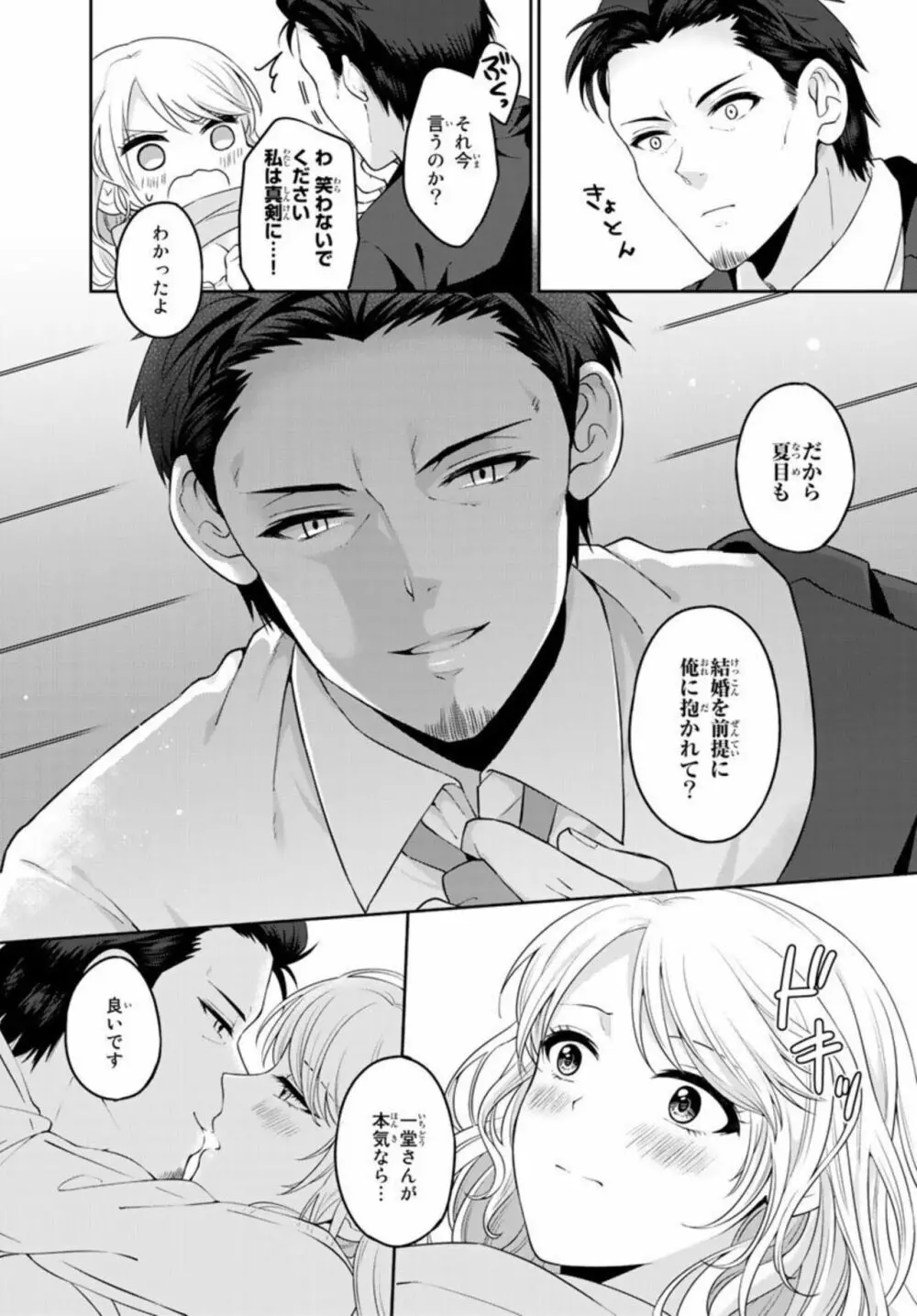 イケおじ上司と秘密結婚 黙って俺に喰われな?1 Page.22
