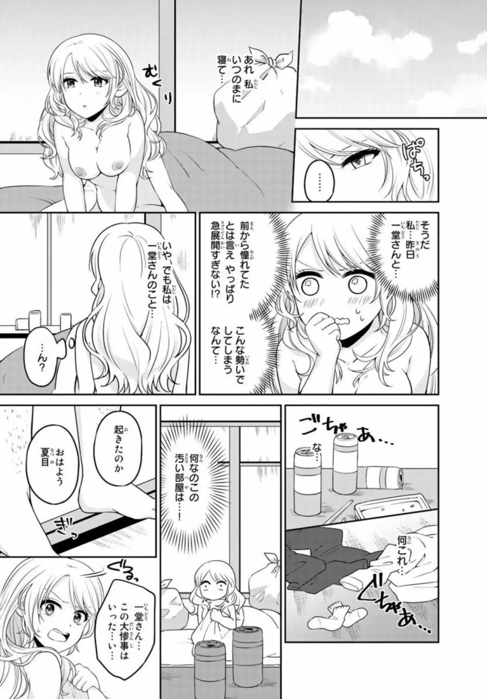 イケおじ上司と秘密結婚 黙って俺に喰われな?1 Page.25