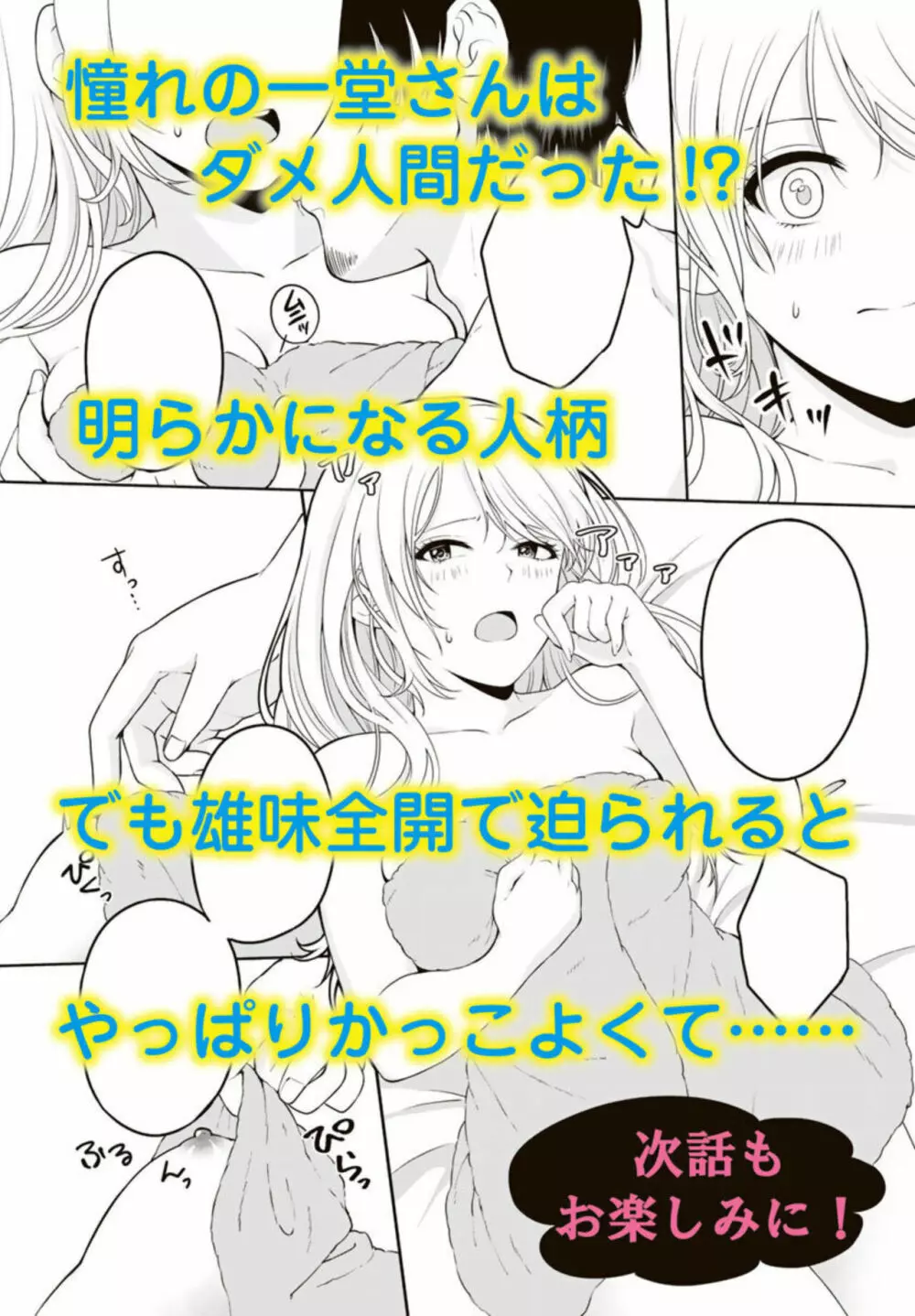 イケおじ上司と秘密結婚 黙って俺に喰われな?1 Page.29