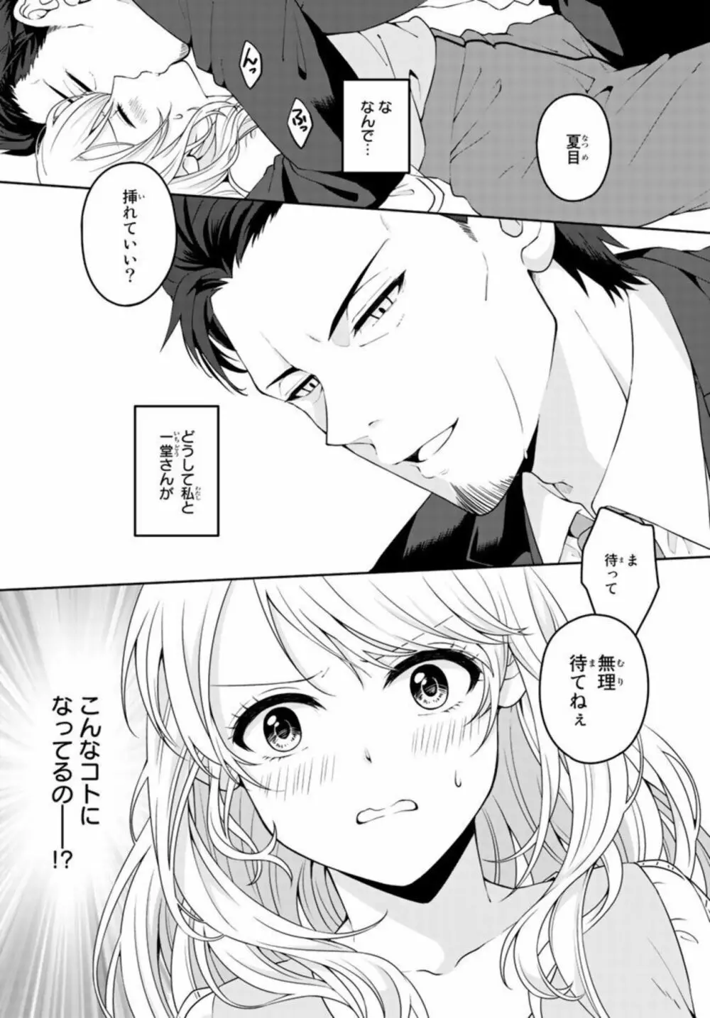 イケおじ上司と秘密結婚 黙って俺に喰われな?1 Page.3