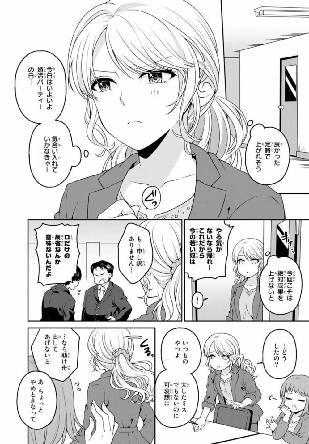イケおじ上司と秘密結婚 黙って俺に喰われな?1 Page.4