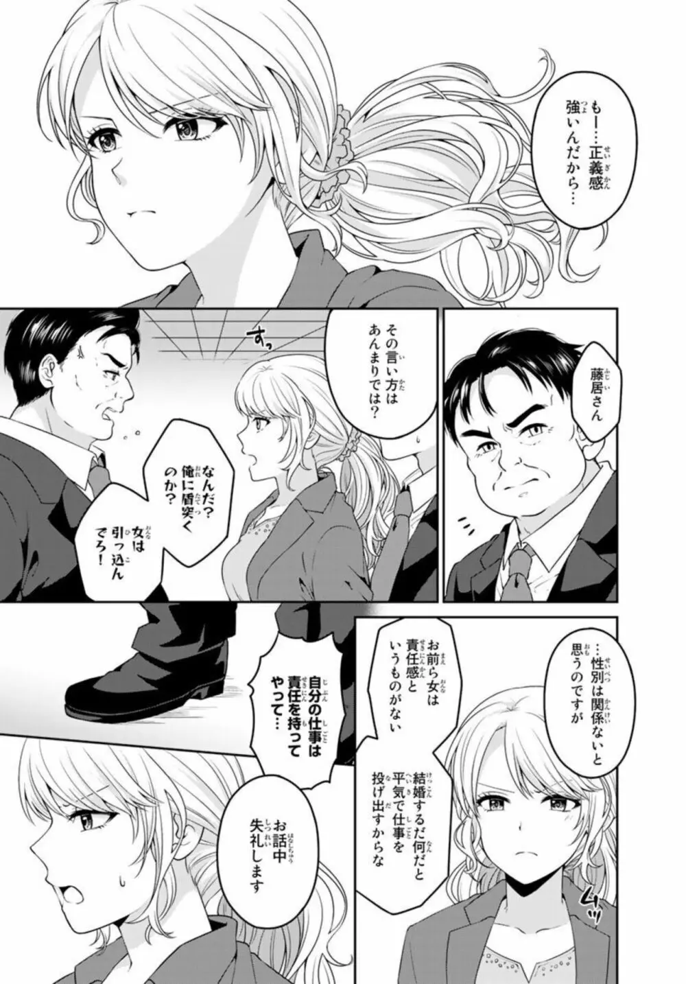 イケおじ上司と秘密結婚 黙って俺に喰われな?1 Page.5