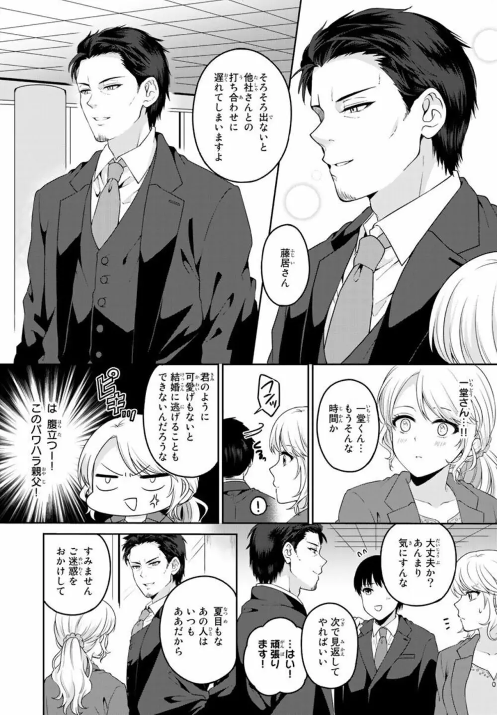 イケおじ上司と秘密結婚 黙って俺に喰われな?1 Page.6