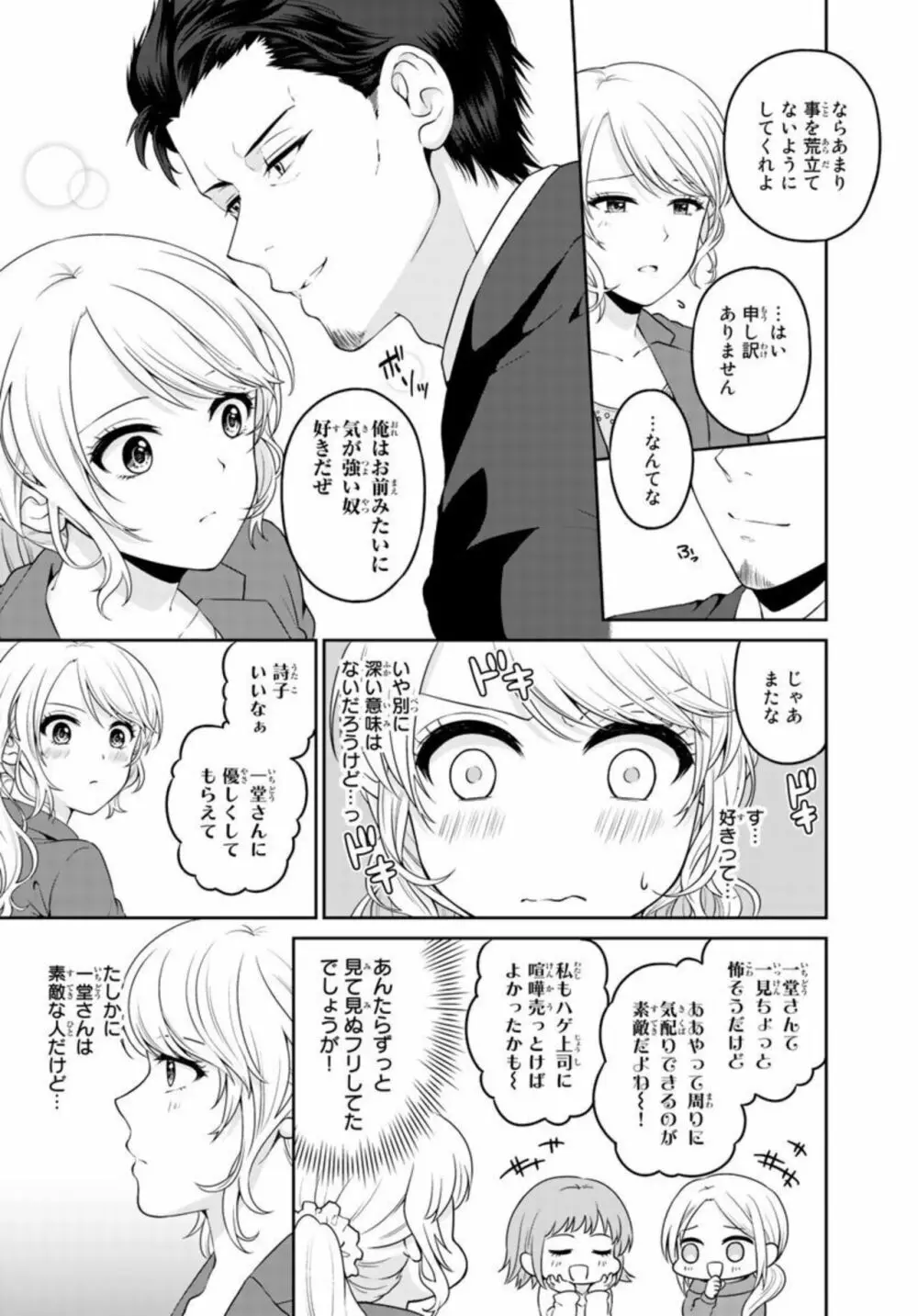 イケおじ上司と秘密結婚 黙って俺に喰われな?1 Page.7