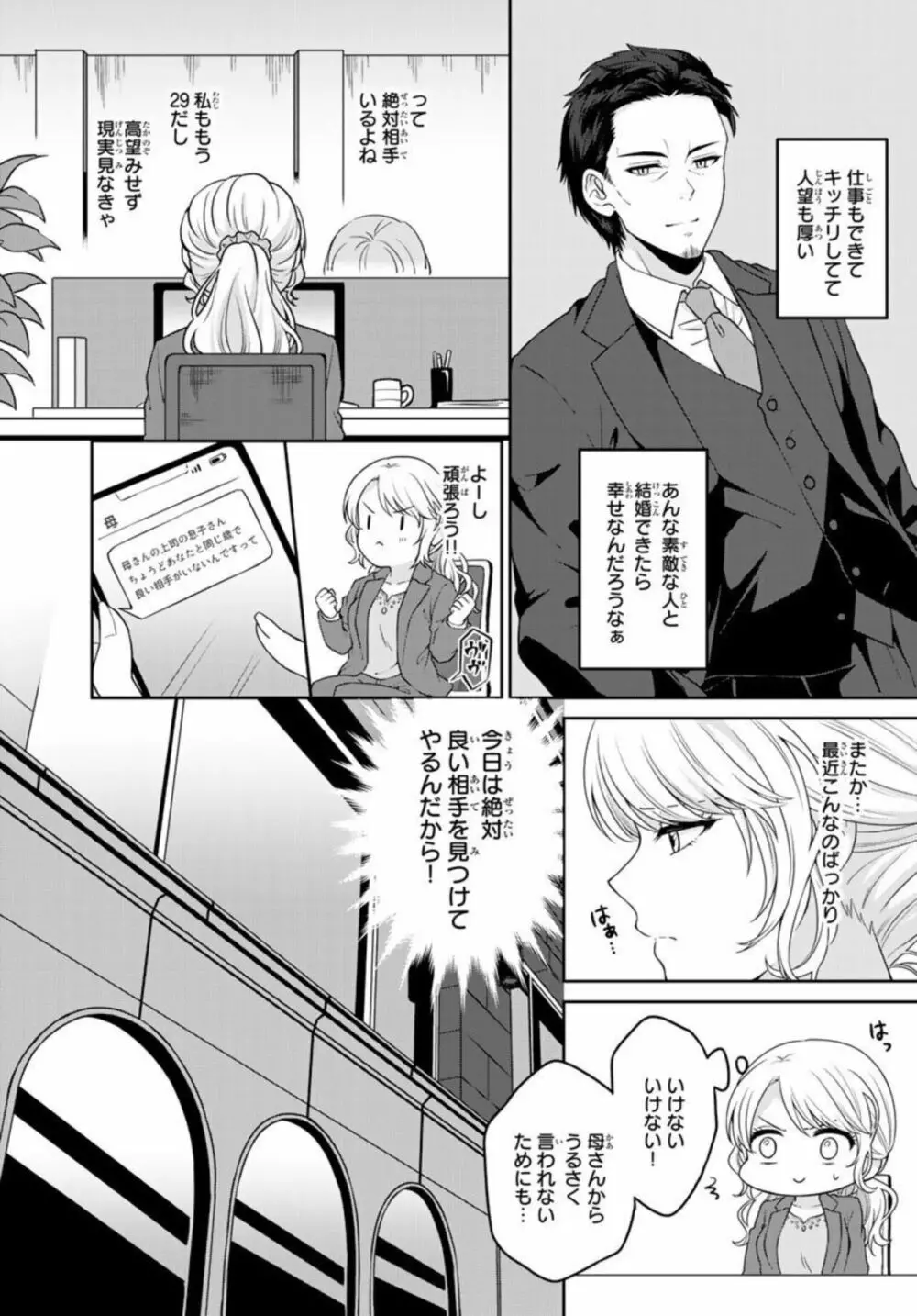 イケおじ上司と秘密結婚 黙って俺に喰われな?1 Page.8