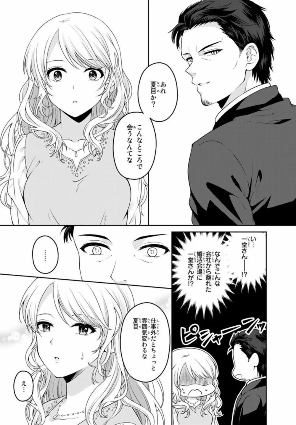 イケおじ上司と秘密結婚 黙って俺に喰われな?1 Page.9