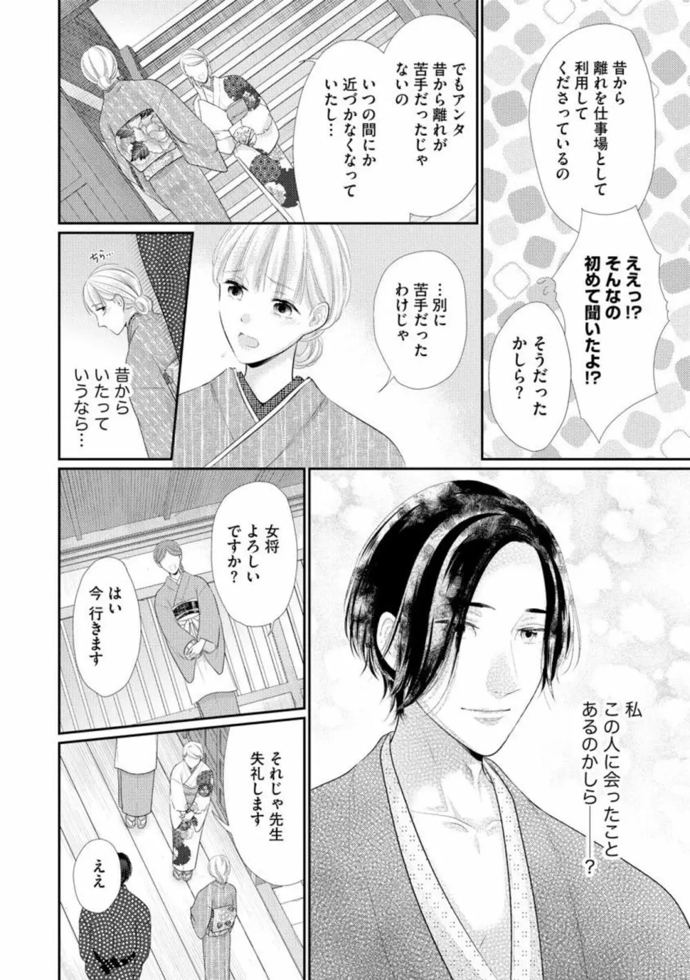 官能小説家は愛を我慢できない 畳の上で何度も、何度も(分冊版)1 Page.12