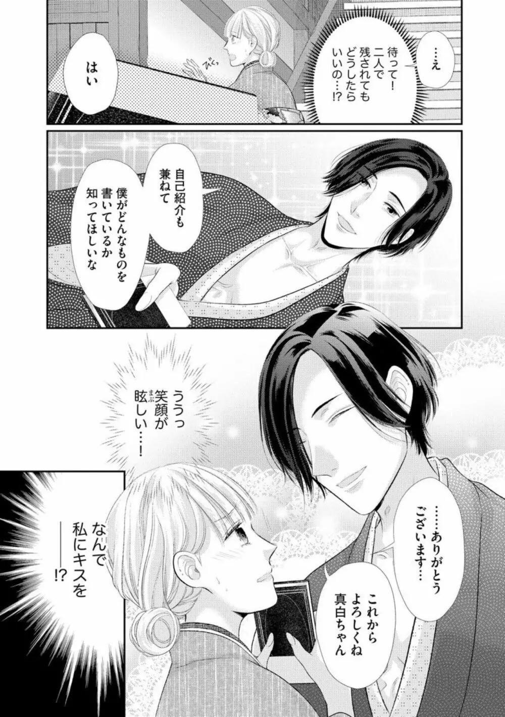 官能小説家は愛を我慢できない 畳の上で何度も、何度も(分冊版)1 Page.13