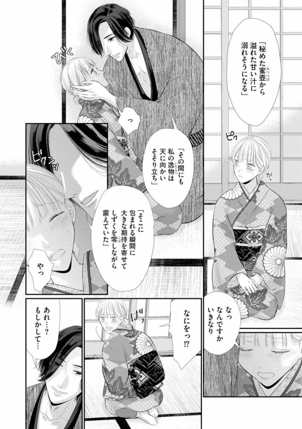 官能小説家は愛を我慢できない 畳の上で何度も、何度も(分冊版)1 Page.16