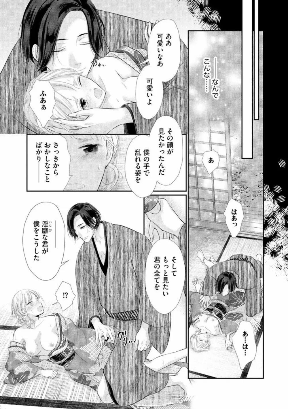 官能小説家は愛を我慢できない 畳の上で何度も、何度も(分冊版)1 Page.19