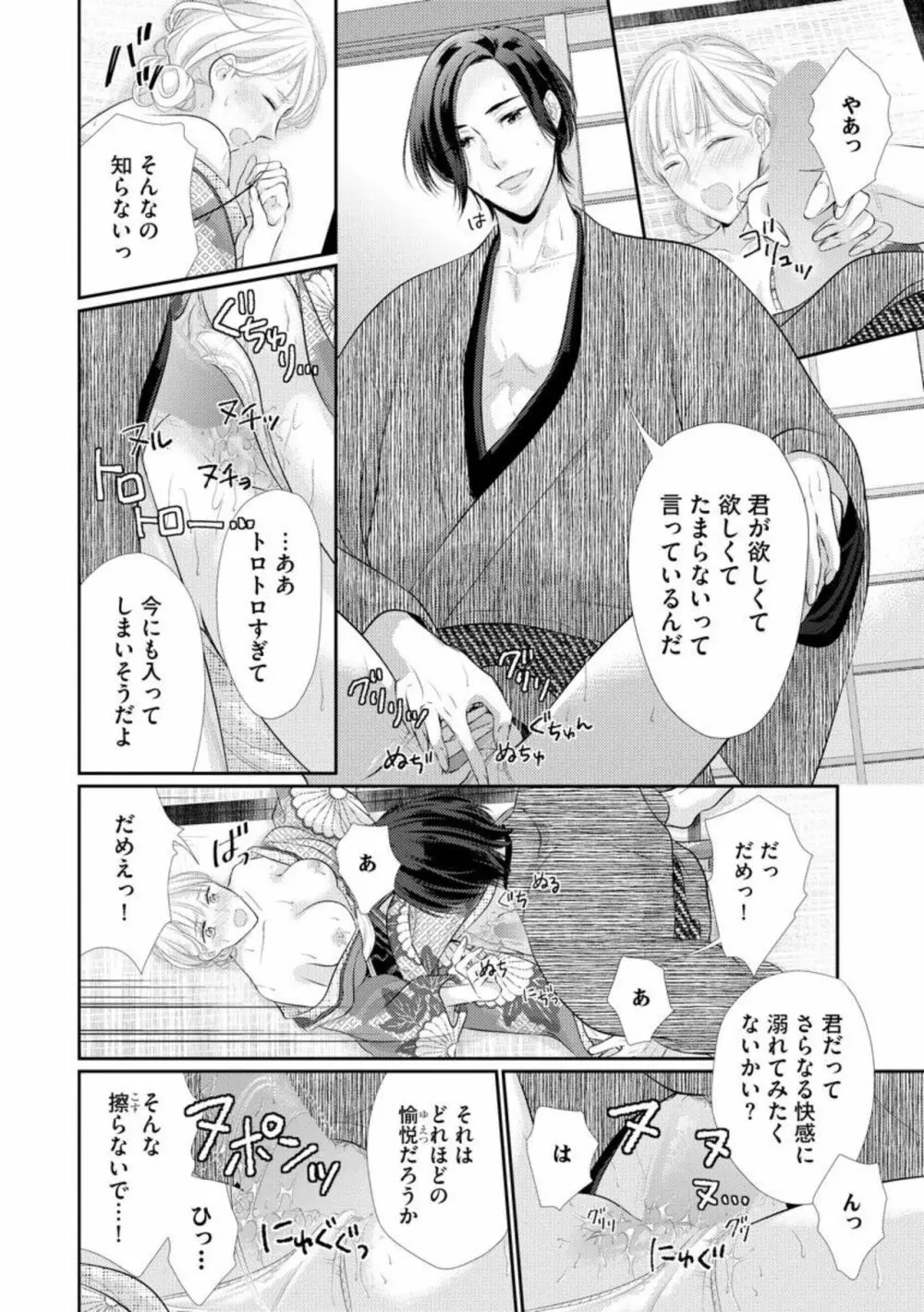 官能小説家は愛を我慢できない 畳の上で何度も、何度も(分冊版)1 Page.20