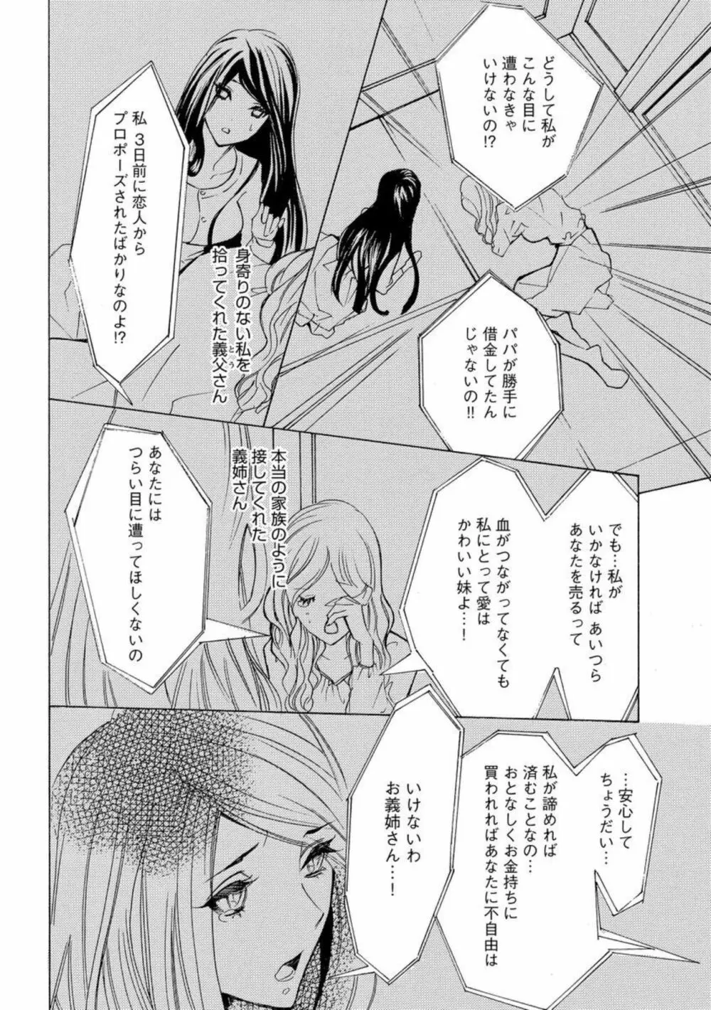 野獣シークと奴隷契約しました。(分冊版)1 Page.10