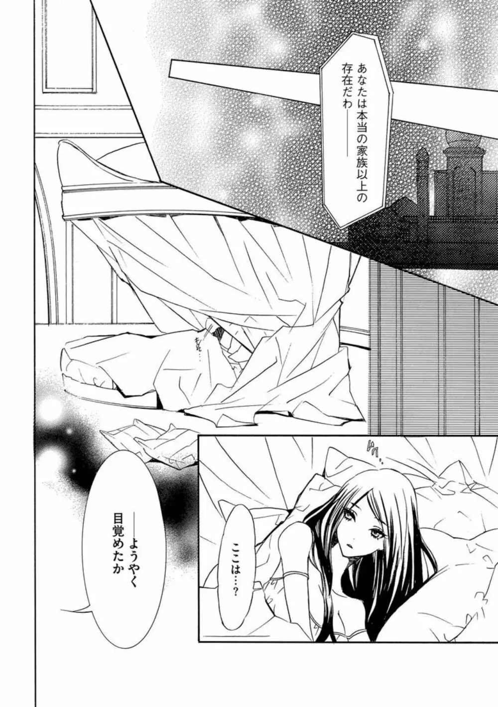 野獣シークと奴隷契約しました。(分冊版)1 Page.12