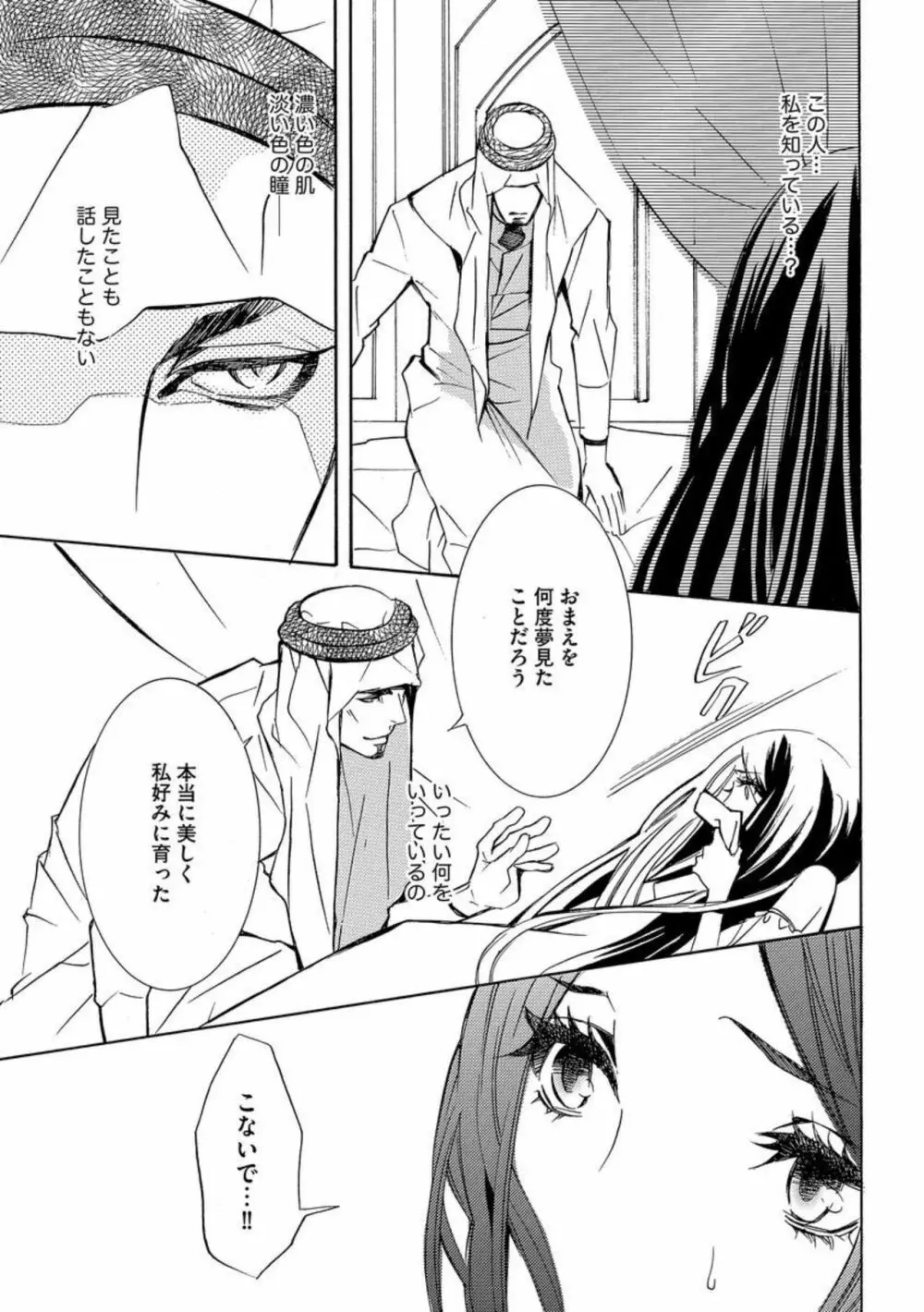 野獣シークと奴隷契約しました。(分冊版)1 Page.15
