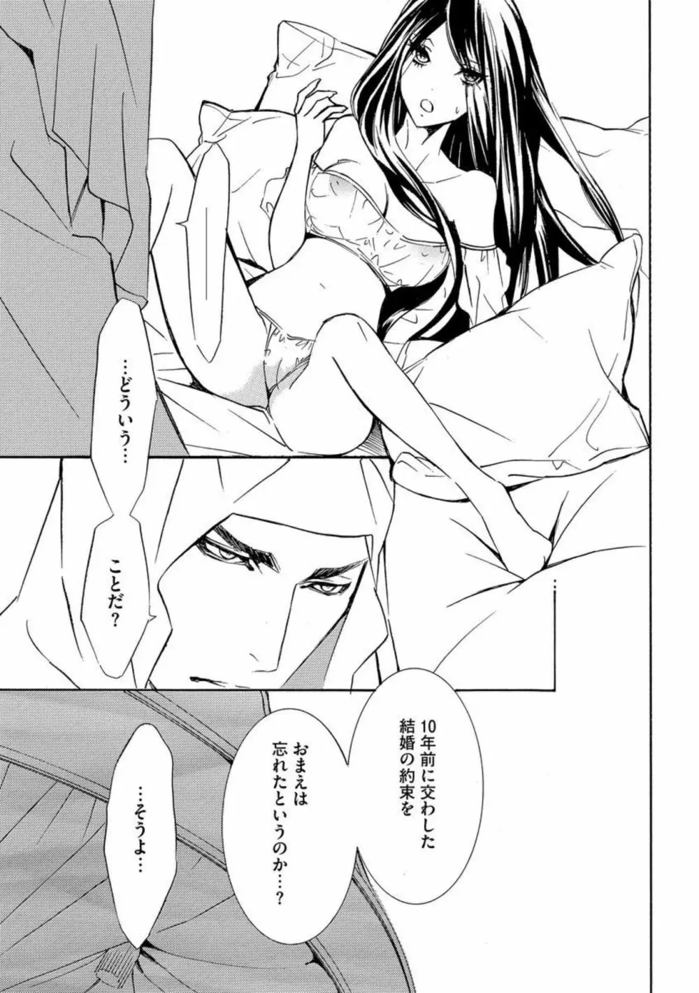 野獣シークと奴隷契約しました。(分冊版)1 Page.17