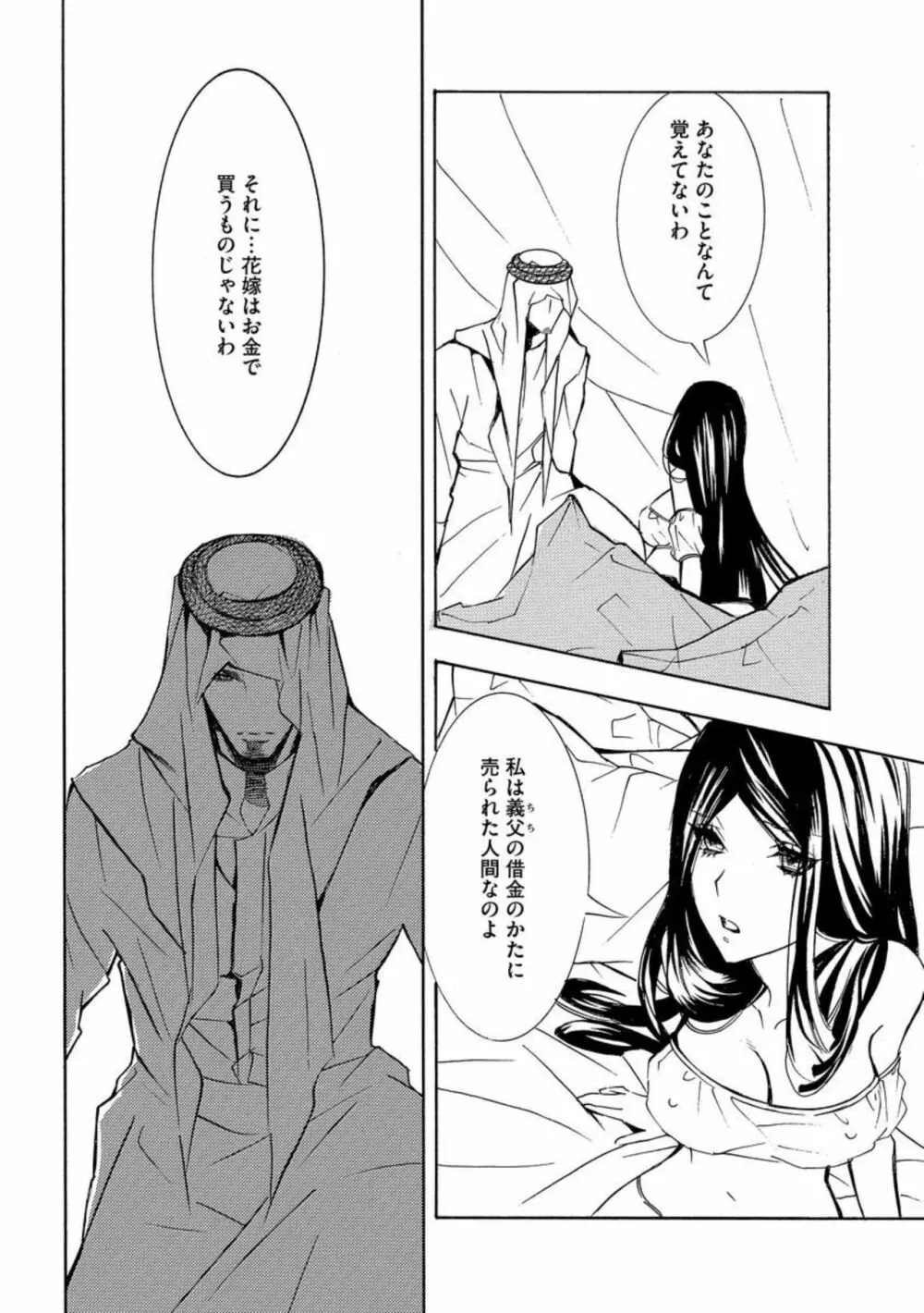 野獣シークと奴隷契約しました。(分冊版)1 Page.18