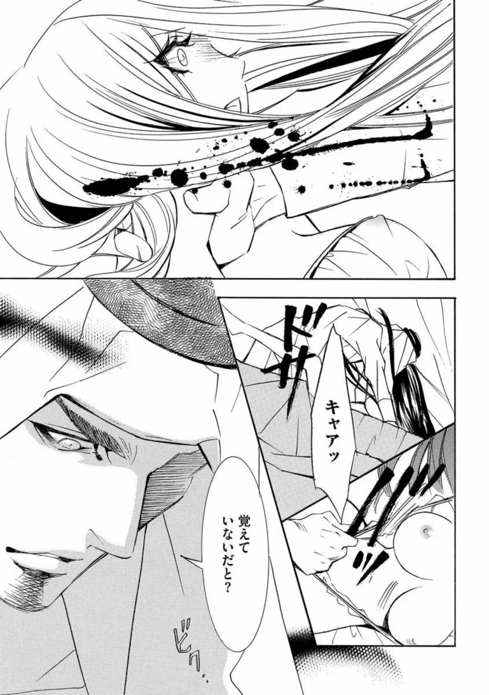 野獣シークと奴隷契約しました。(分冊版)1 Page.19