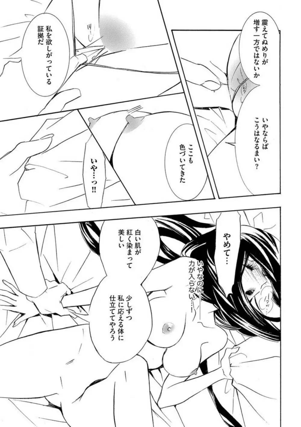 野獣シークと奴隷契約しました。(分冊版)1 Page.21