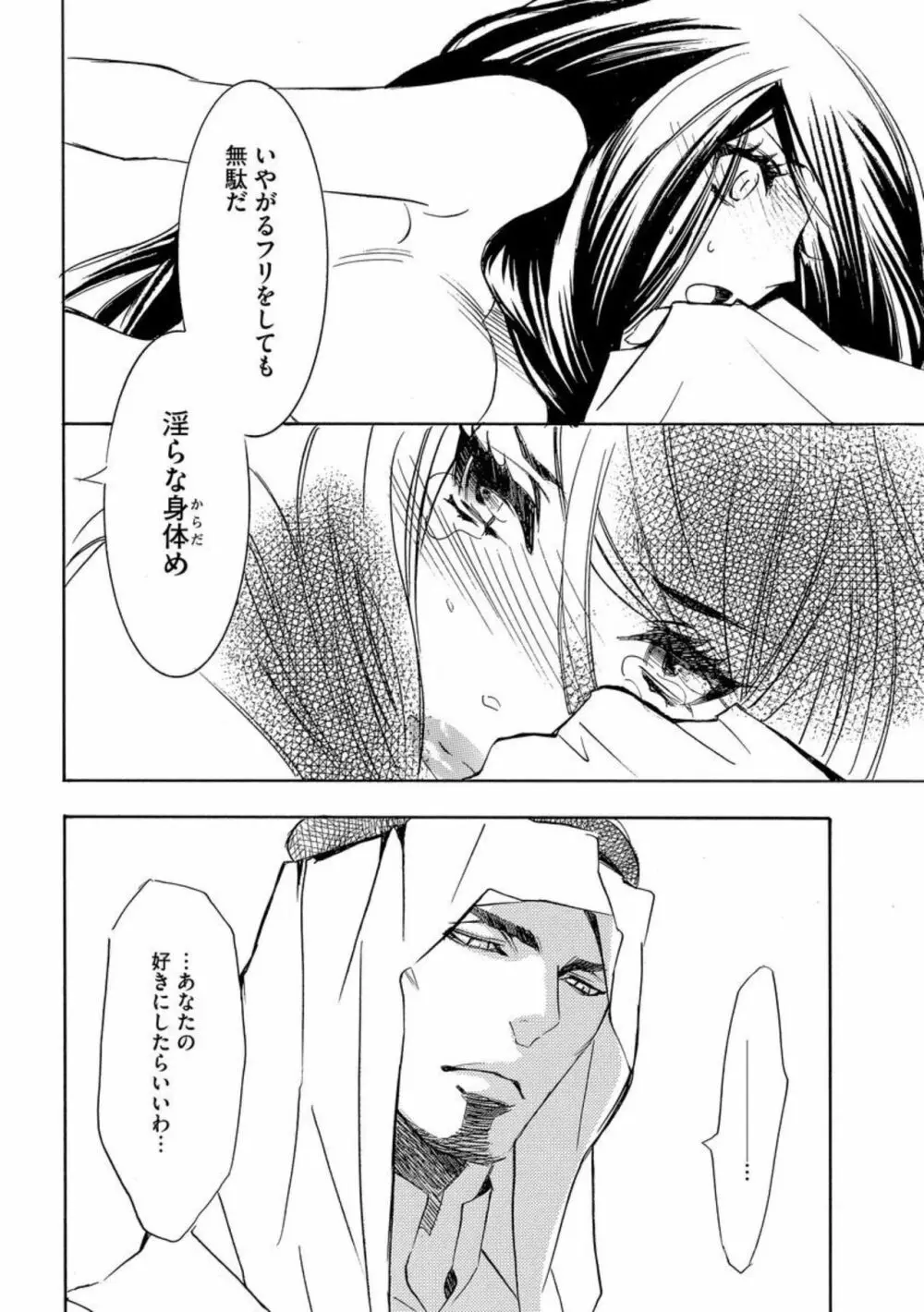 野獣シークと奴隷契約しました。(分冊版)1 Page.22