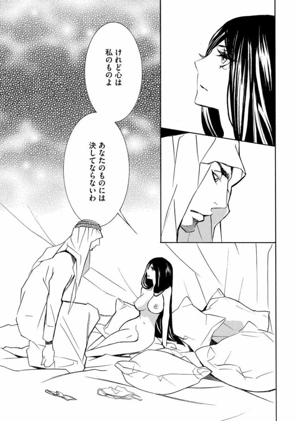 野獣シークと奴隷契約しました。(分冊版)1 Page.23
