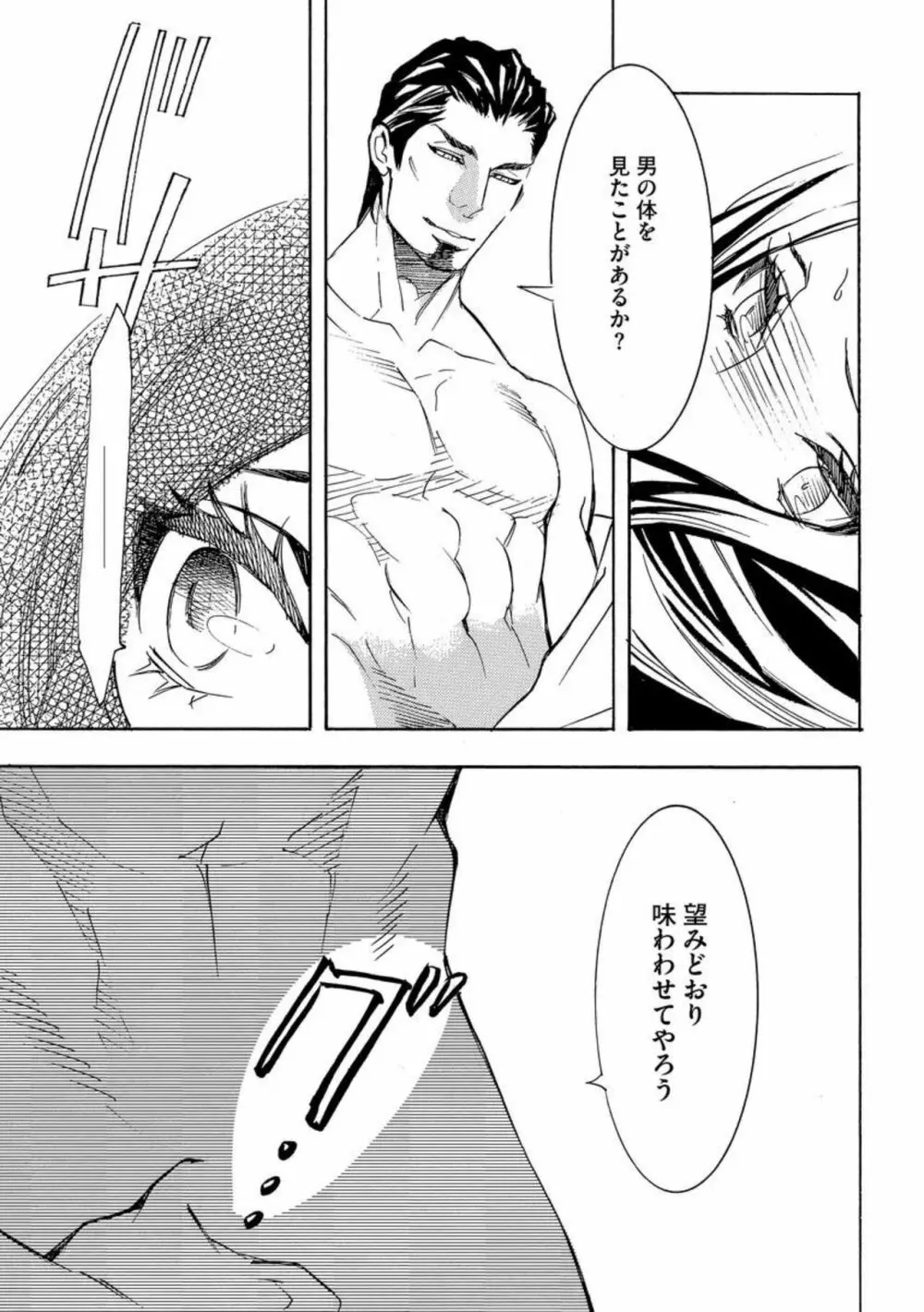 野獣シークと奴隷契約しました。(分冊版)1 Page.25