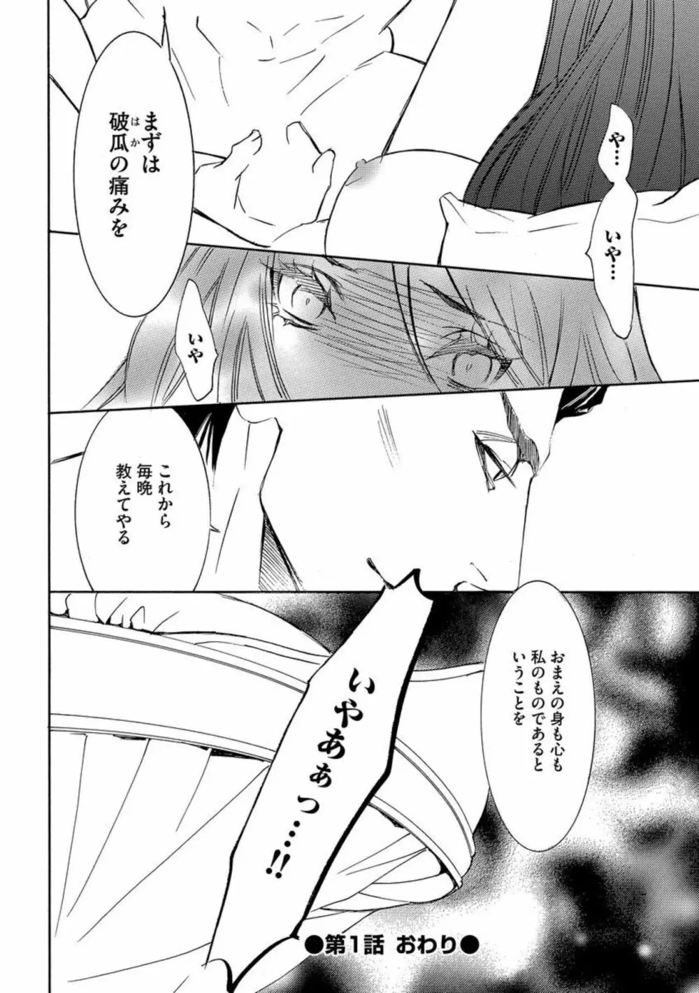 野獣シークと奴隷契約しました。(分冊版)1 Page.26
