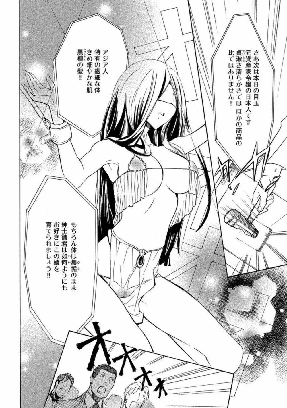 野獣シークと奴隷契約しました。(分冊版)1 Page.4