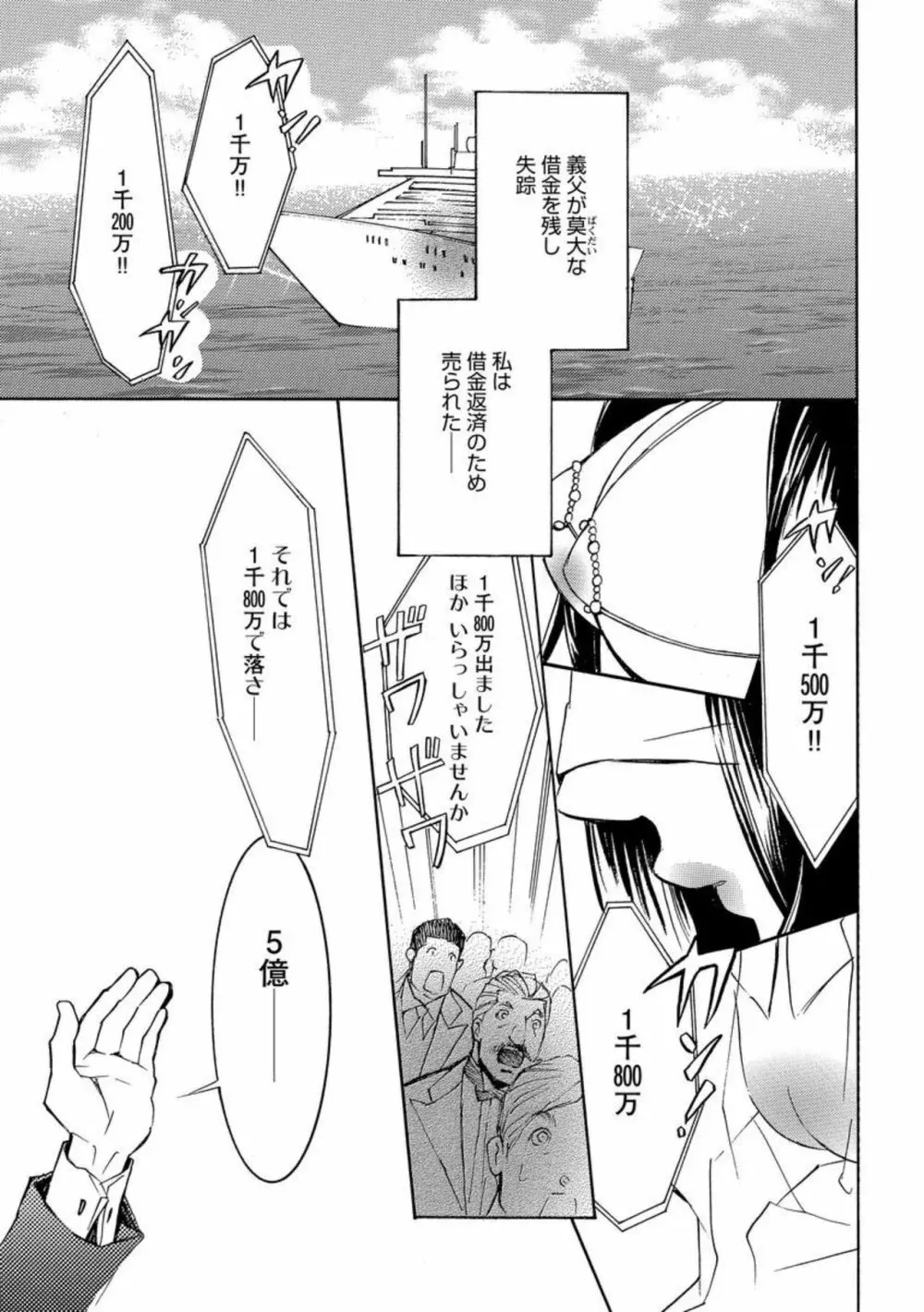 野獣シークと奴隷契約しました。(分冊版)1 Page.5
