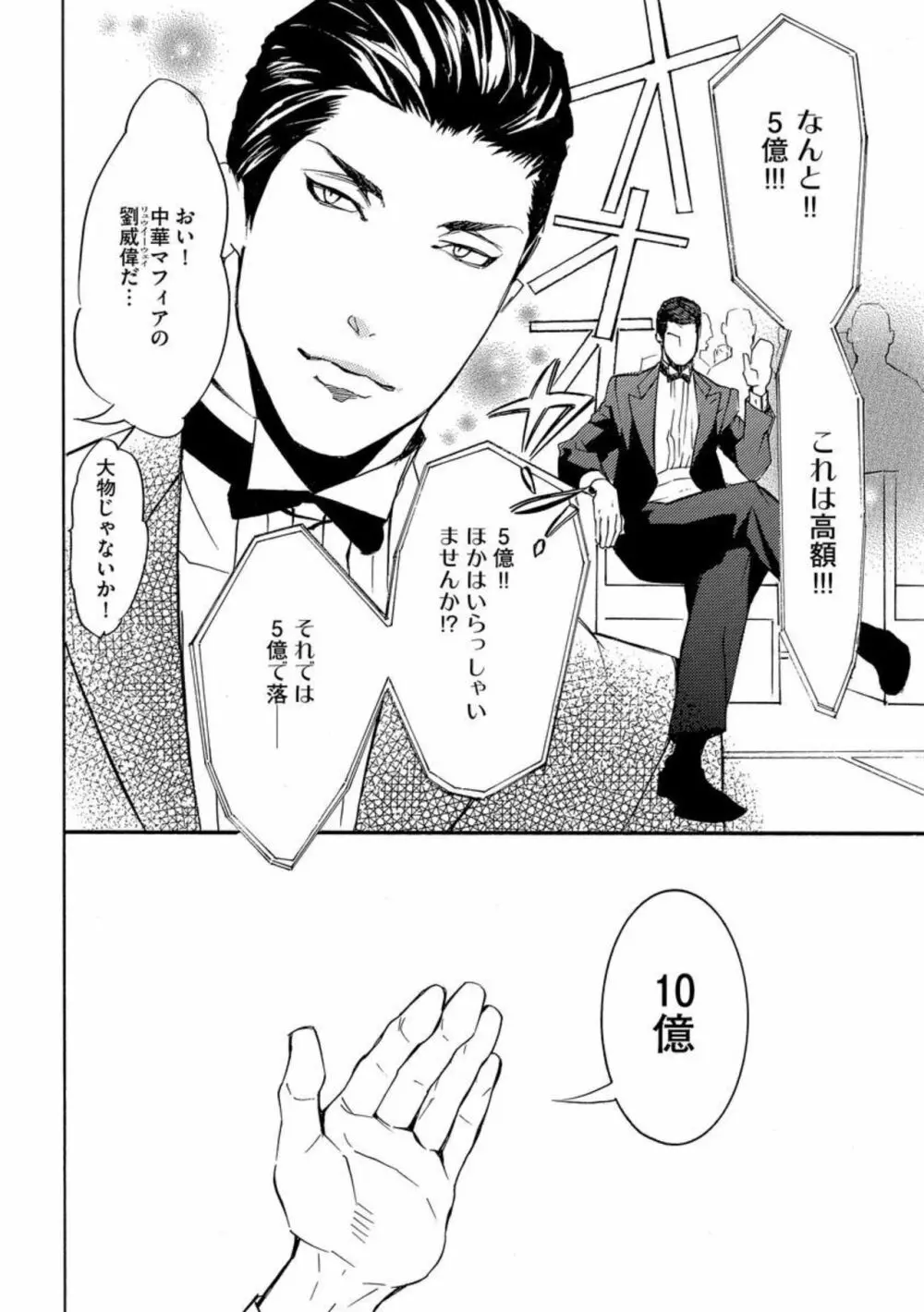 野獣シークと奴隷契約しました。(分冊版)1 Page.6
