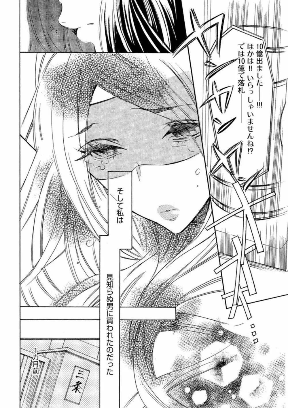 野獣シークと奴隷契約しました。(分冊版)1 Page.8