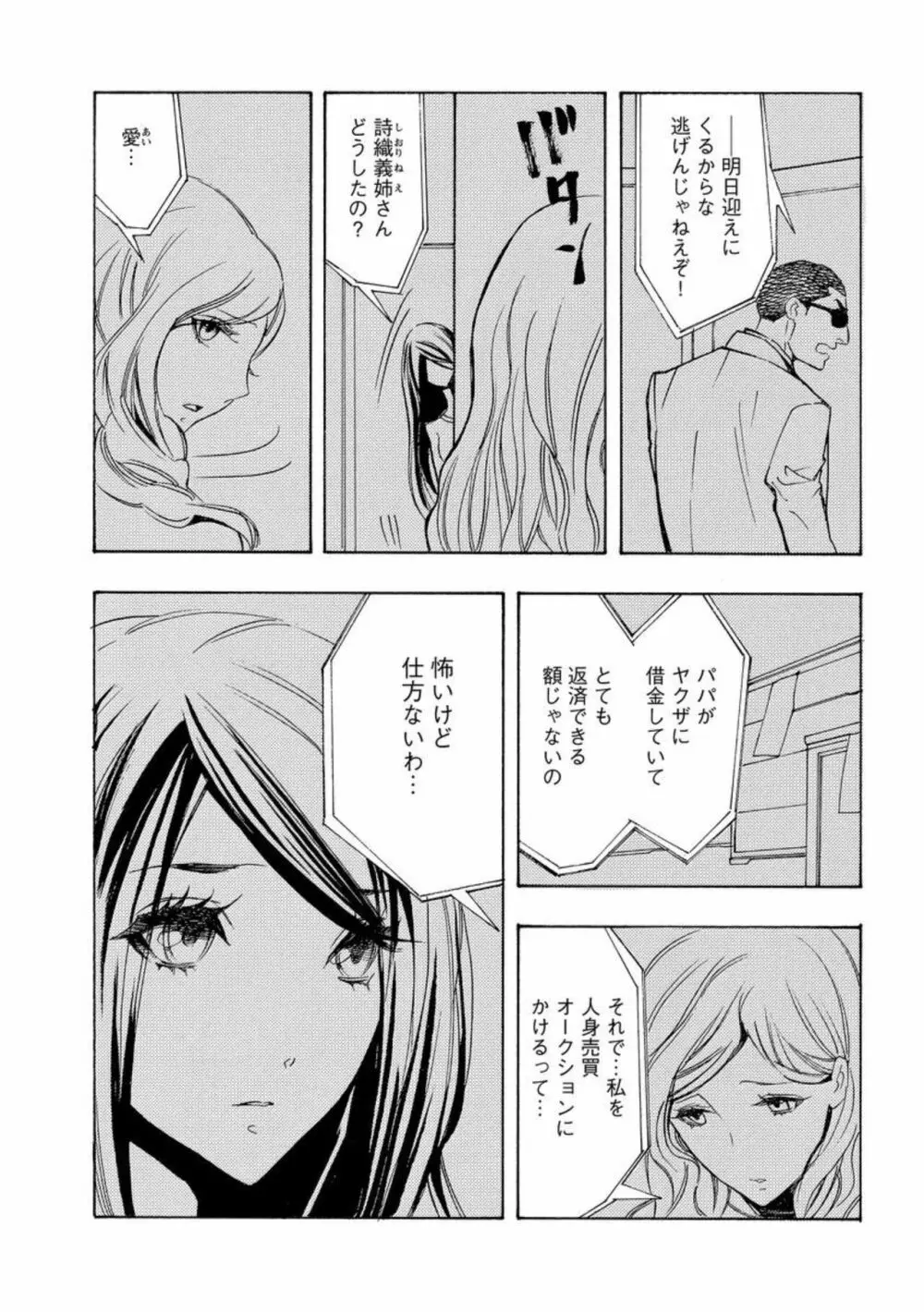 野獣シークと奴隷契約しました。(分冊版)1 Page.9