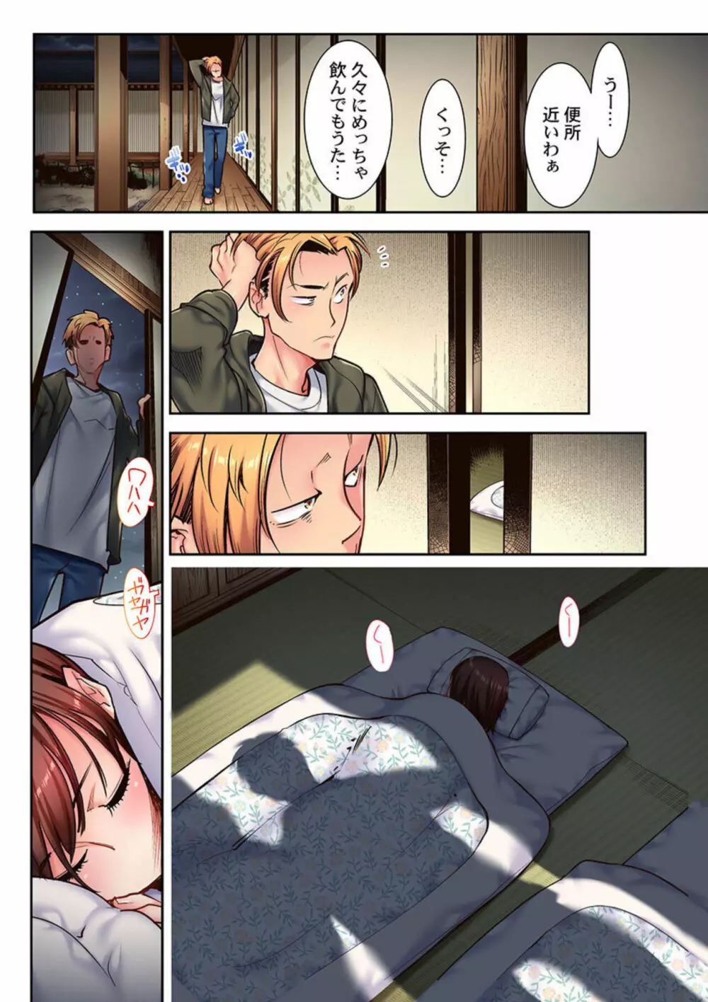 ネトラレ里帰り~ガテン義弟と真夜中の子作り~ 1 Page.10