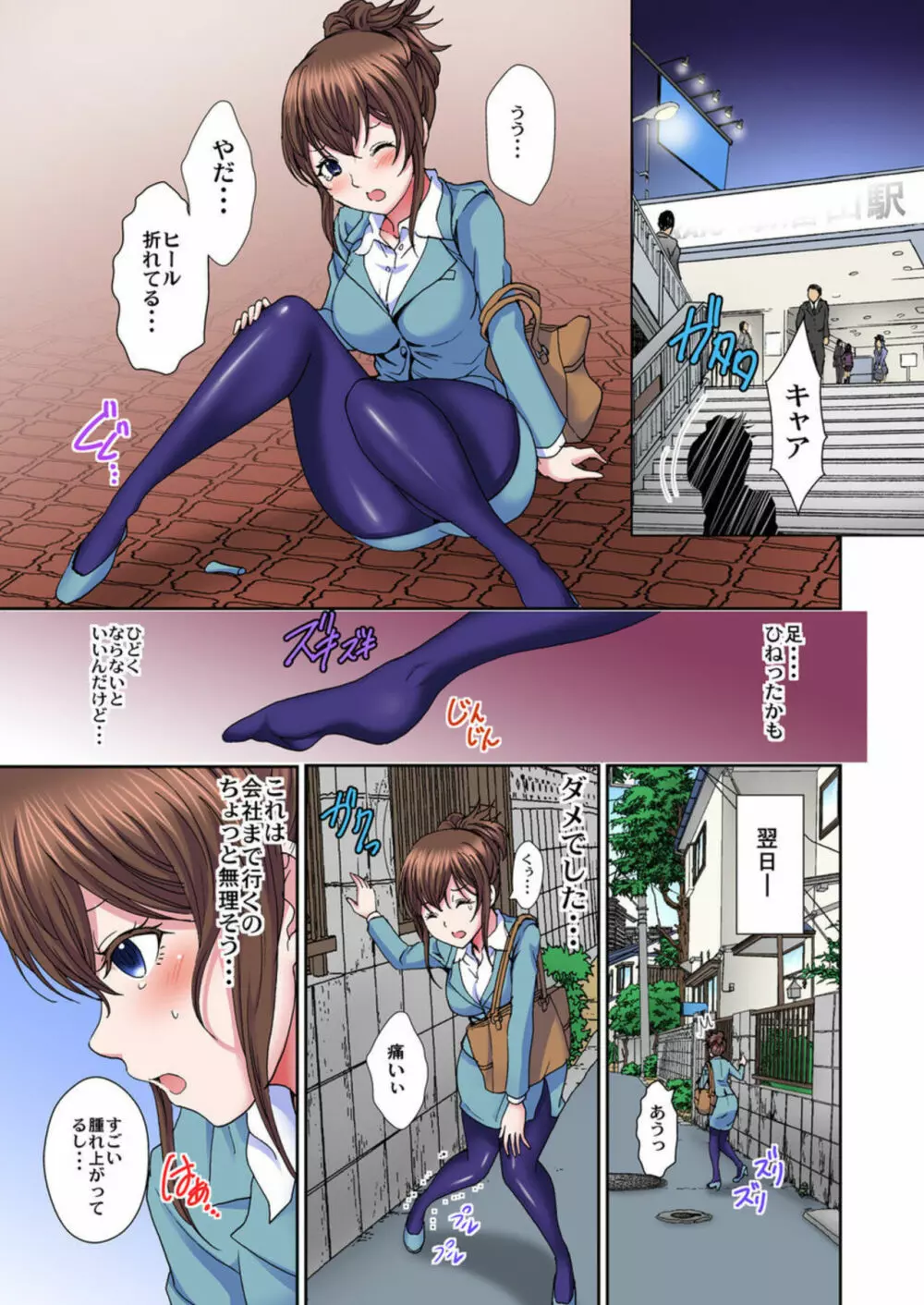 性形外科でぬるぬるマッサージ~強制入院! 奥までクリクリ~ 1 Page.3